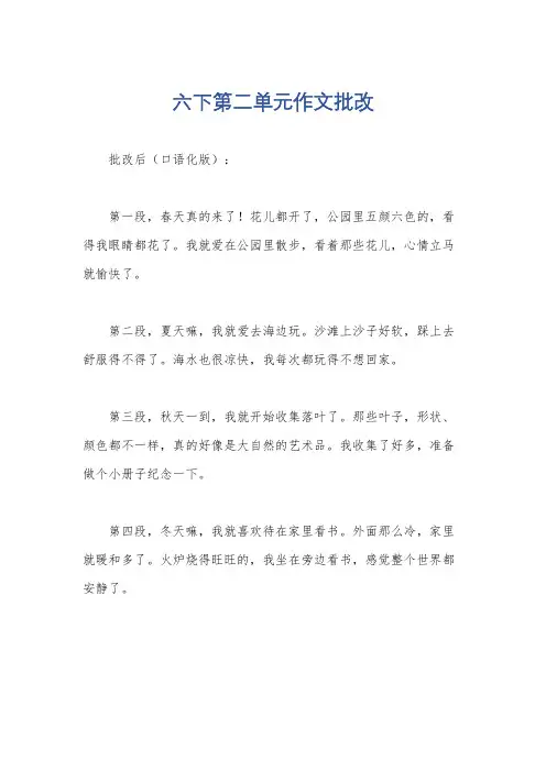 六下第二单元作文批改