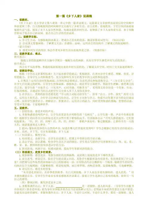 最新部编版四年级语文下册说课稿