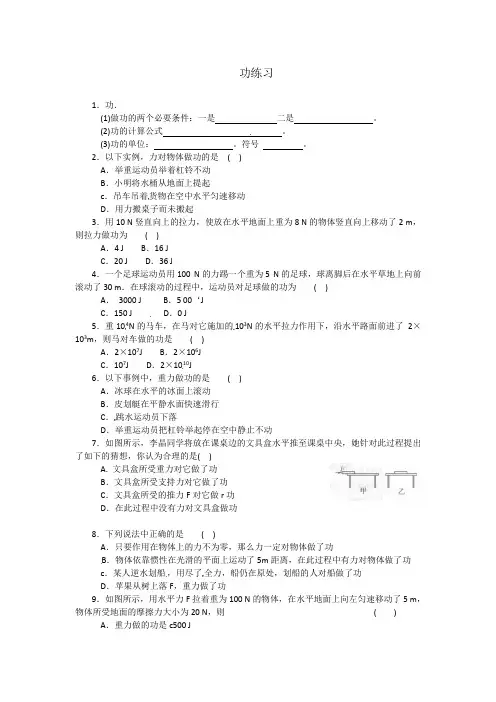 浙教版九年级科学上册 3.3能量转化的量度- 功练习(含答案)