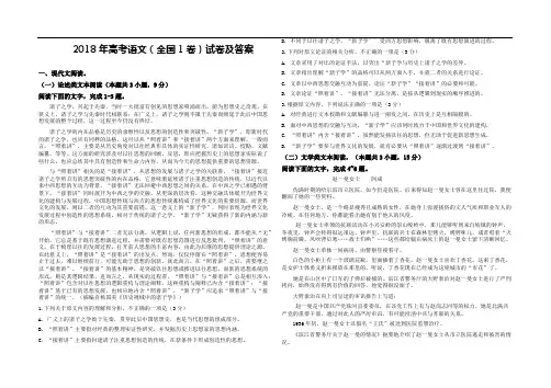 (完整版)2018年高考语文(全国1卷)试卷及答案,推荐文档