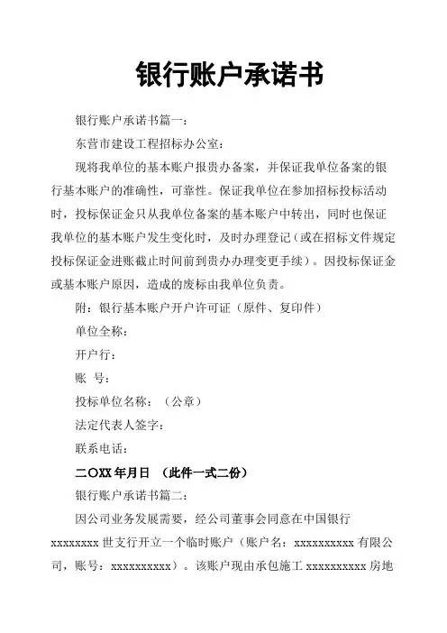 银行账户承诺书