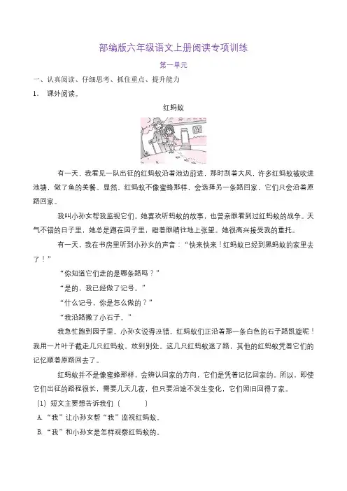 部编版语文小学六年级上册第一单元阅读练习试卷(含答案)