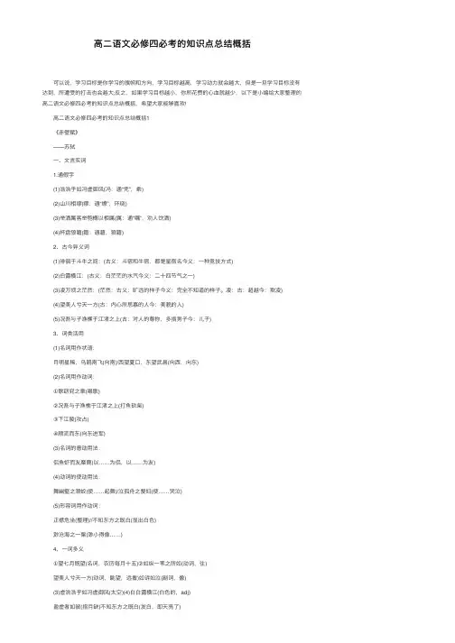 高二语文必修四必考的知识点总结概括