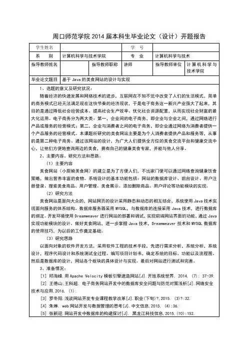 美食网站-开题报告