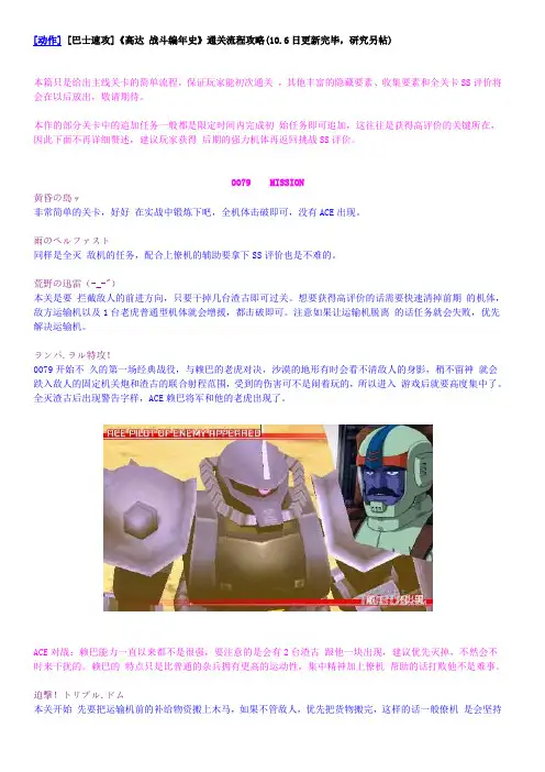 高达战争 编年史