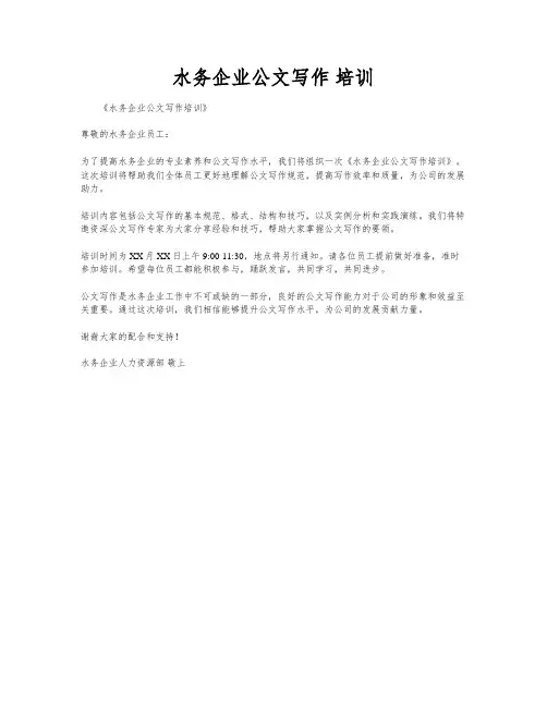 水务企业公文写作 培训