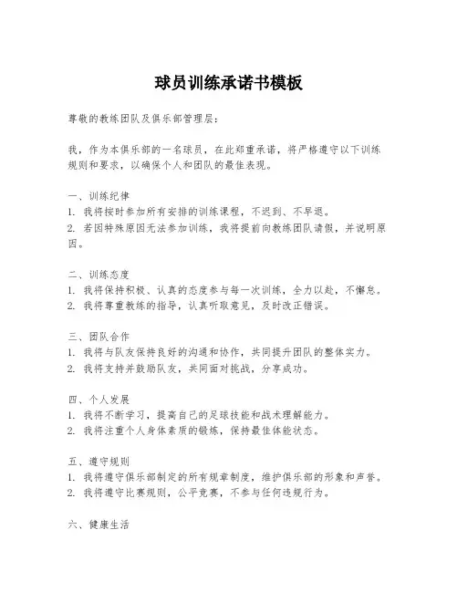 球员训练承诺书模板