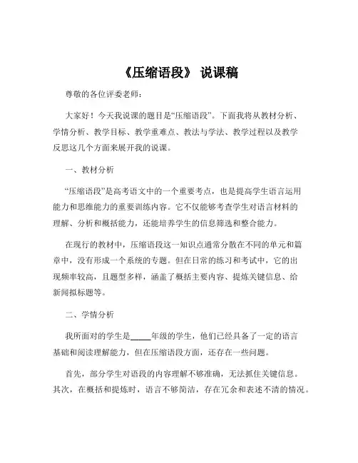 《压缩语段》 说课稿