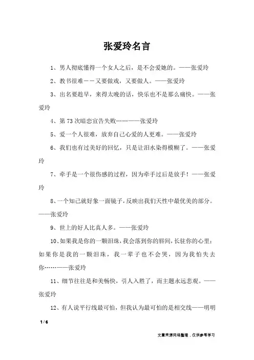 张爱玲名言_名人名言