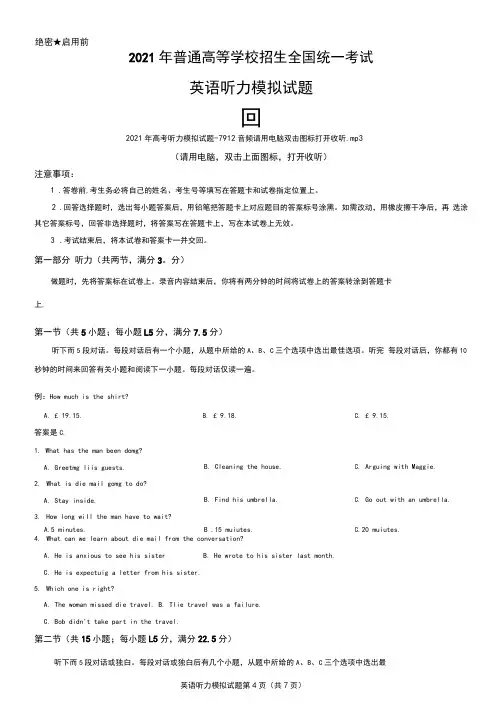 2021年全国高考英语听力模拟试题-7912(含试题、听力音频、听力原文和答案)