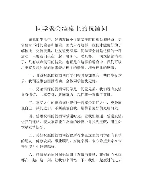 同学聚会酒桌上的祝酒词