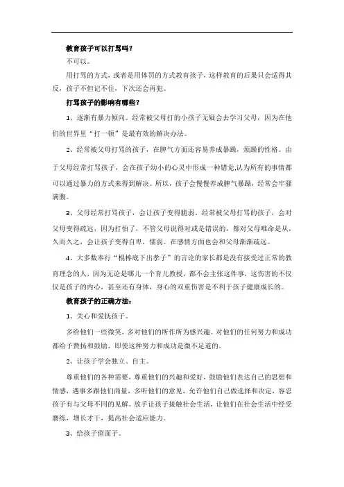 教育孩子可以打骂吗？