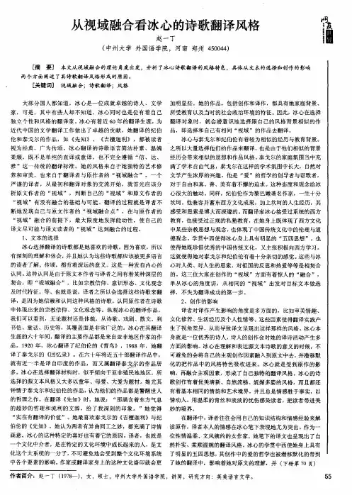 从视域融合看冰心的诗歌翻译风格