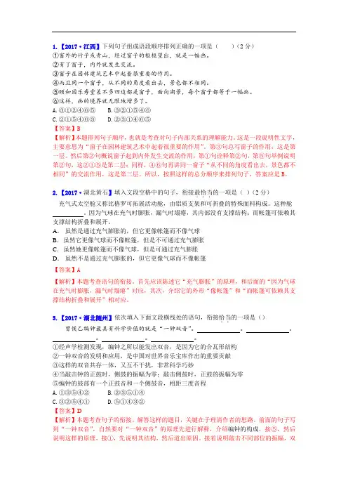 2018年中考语文复习 专题五 衔接排序：说明类