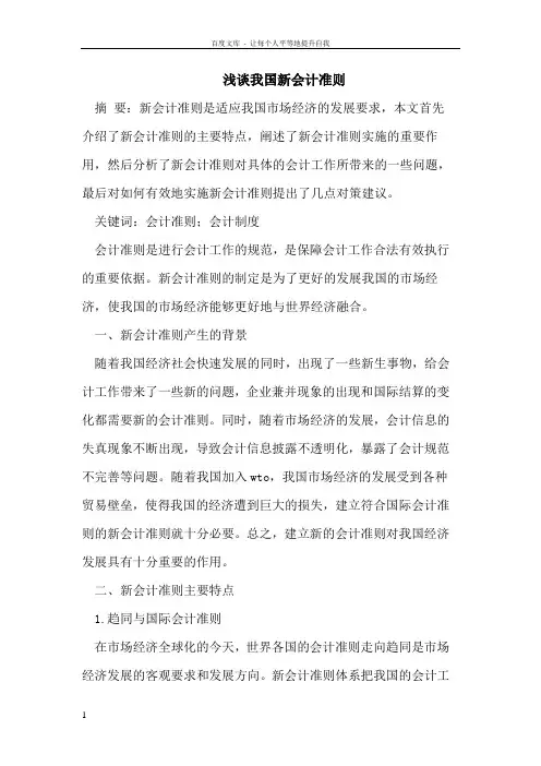 我国新会计准则