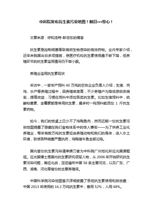 中科院发布抗生素污染地图！触目···惊心！
