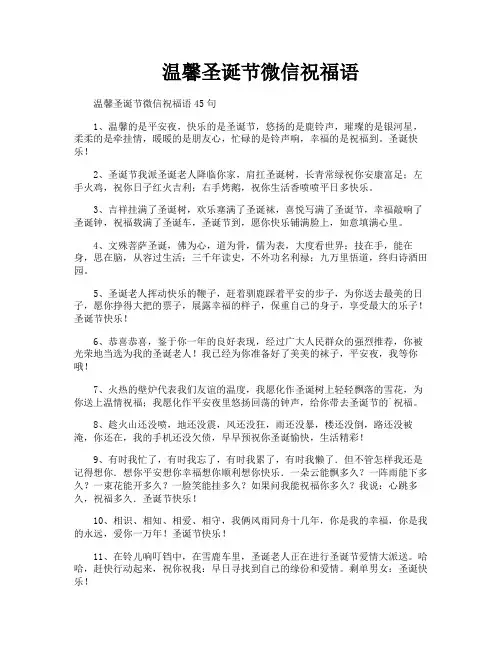 温馨圣诞节微信祝福语
