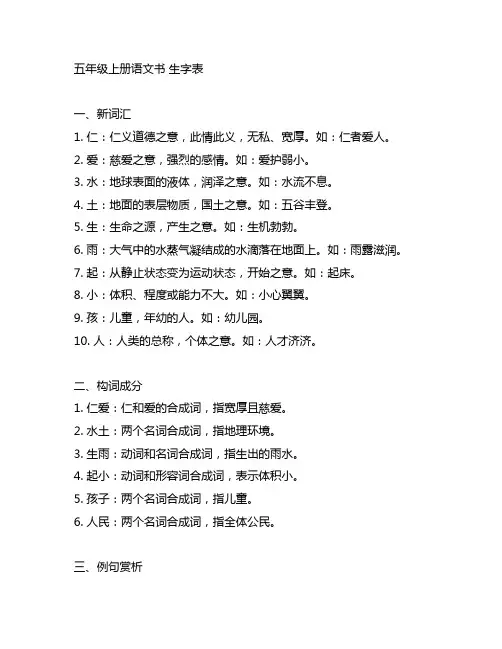 五年级上册语文书 生字表 -回复