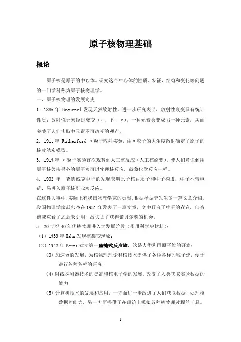 -原子核的基本性质