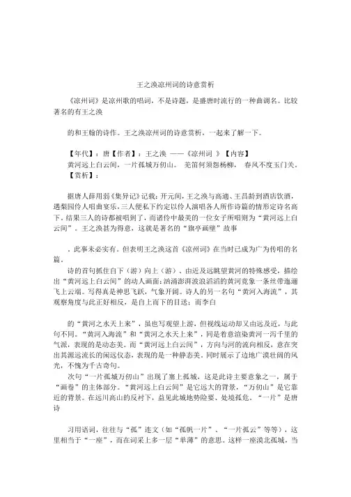 王之涣凉州词的诗意赏析