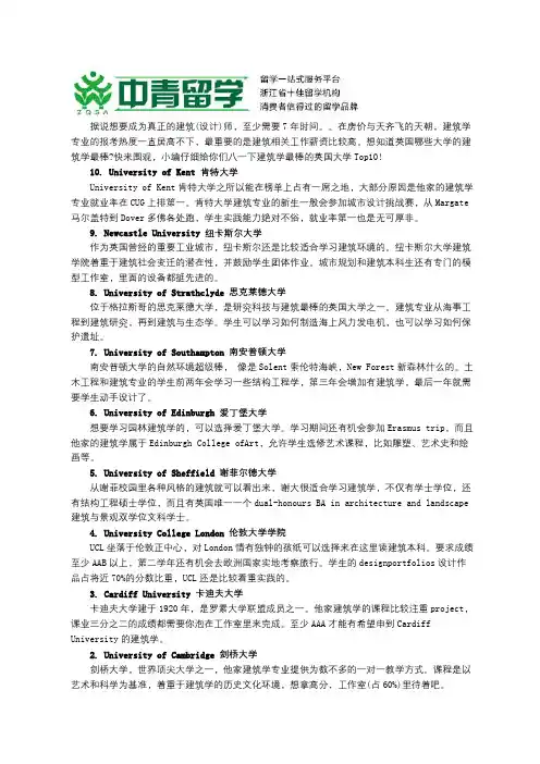建筑学专业排名前十的英国大学