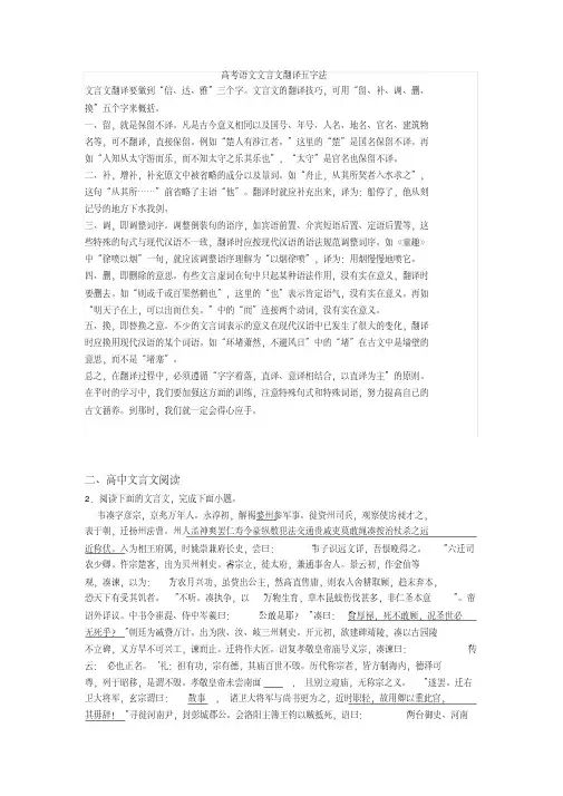高考语文文言文翻译五字法+诗歌鉴赏专项练习