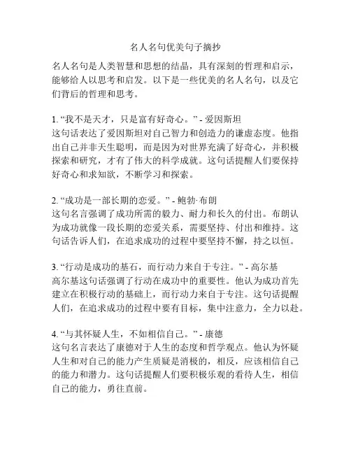 名人名句优美句子摘抄