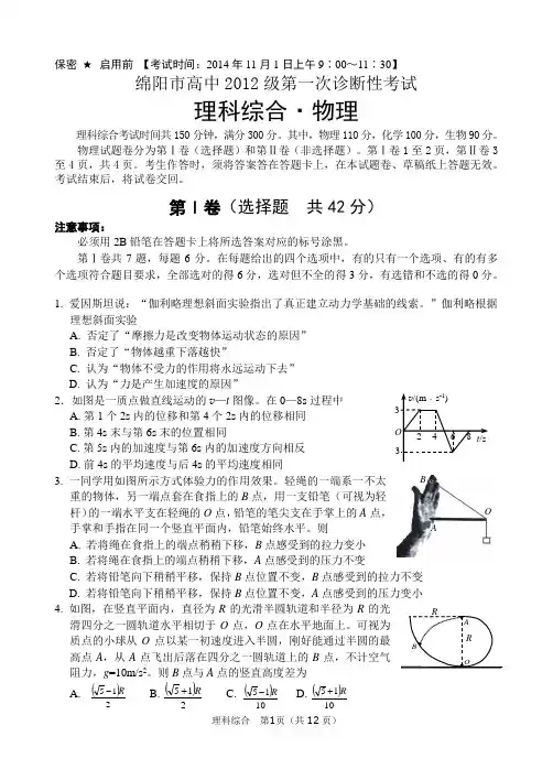 绵阳市高中2015届第一次诊断性考试(物理)word版含答案