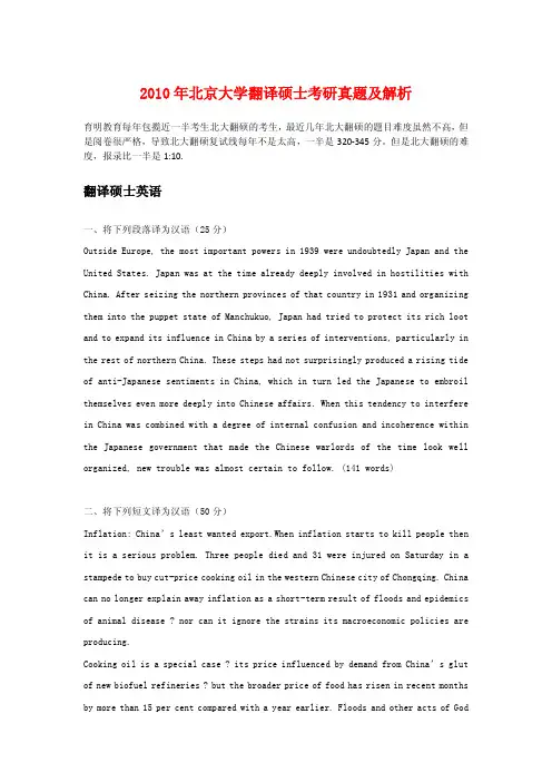 2010年北京大学翻译硕士MTI考研真题及解析