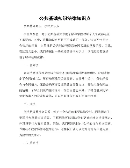 公共基础知识法律知识点