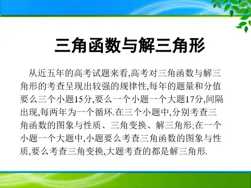 数学人教A版(2019)必修第二册 三角函数与解三角形(课件)