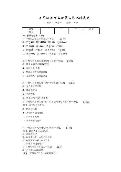 九年级语文上册第三单元测试卷(含答案)