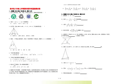 2022年贵州省八年级上学期期末数学质量检测试卷【解析】