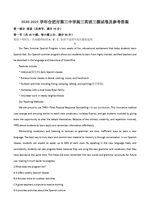 2020-2021学年合肥市第三中学高三英语三模试卷及参考答案