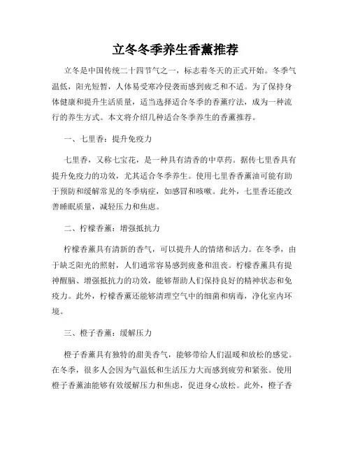 立冬冬季养生香薰推荐