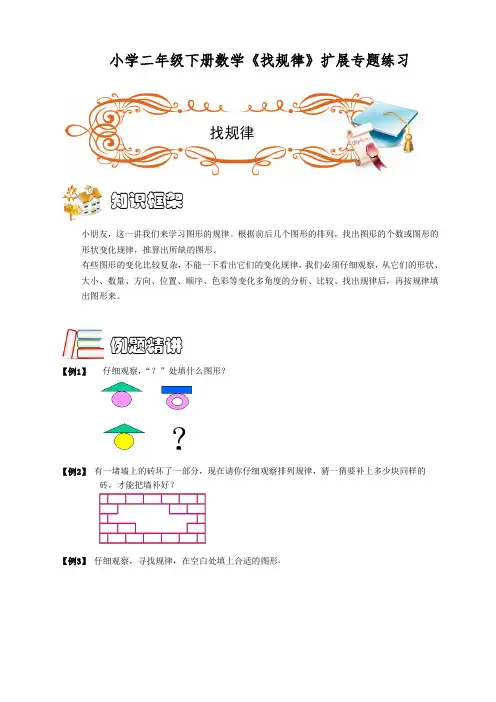 小学二年级下册数学《找规律》扩展专题练习
