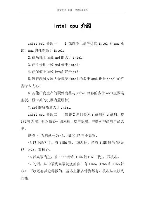 intel cpu 介绍
