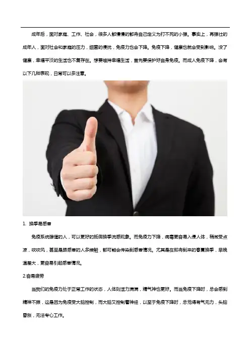 再强壮的成人免疫力也会下降,提高免疫看看蛋白粉的作用