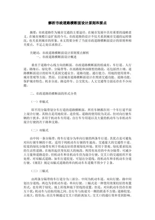 解析市政道路横断面设计原则和要点