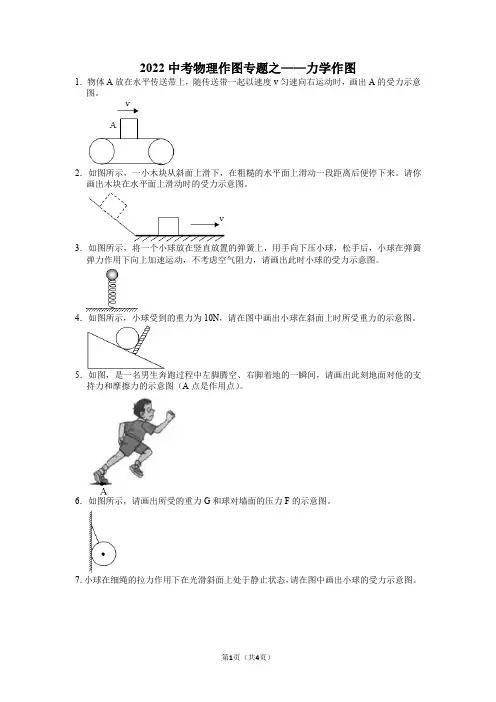 2022年中考物理作图专题之——力学作图