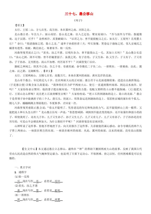 中考语文命题研究第一部分古诗文阅读梳理篇专题二文言文阅读知识梳理九上一非课标篇目三十七愚公移山