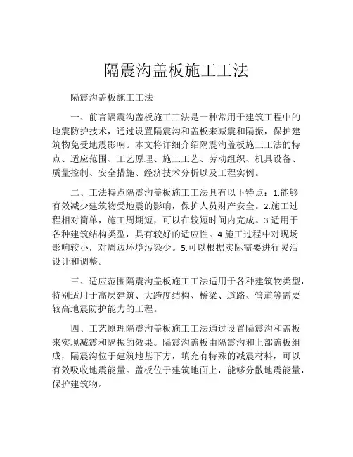 隔震沟盖板施工工法