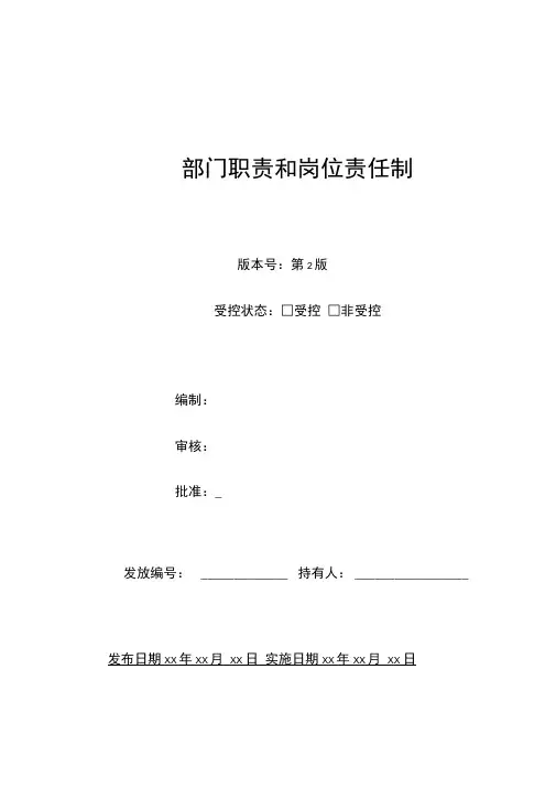 压力容器-部门职责和岗位责任制