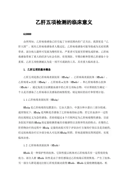 乙肝五项检测的临床意义