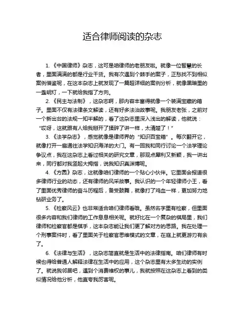 适合律师阅读的杂志