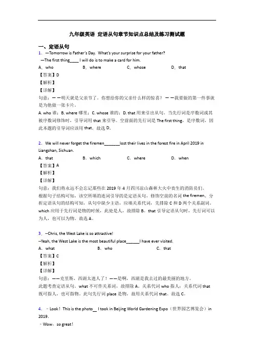 九年级英语 定语从句章节知识点总结及练习测试题