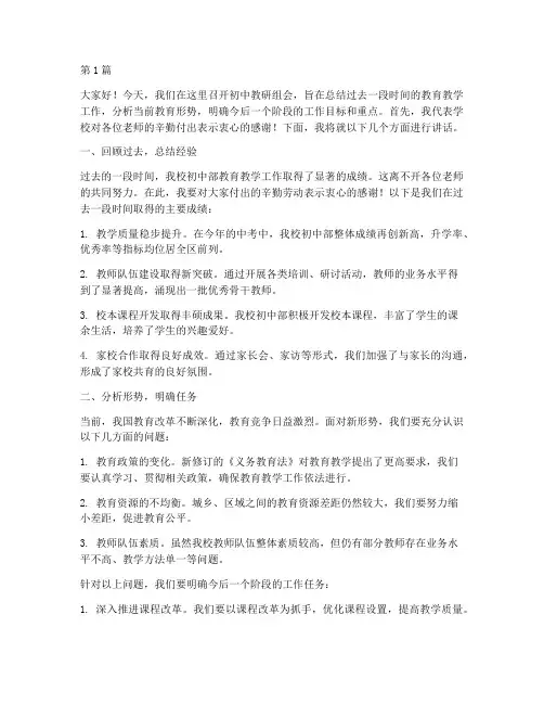 初中教研组会领导讲话(3篇)