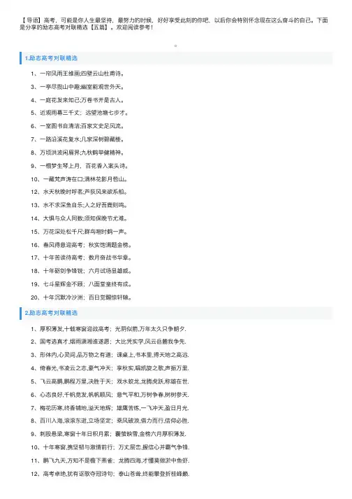 励志高考对联精选【五篇】