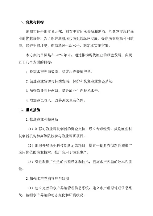 2024年湖州现代渔业绿色发展实施方案