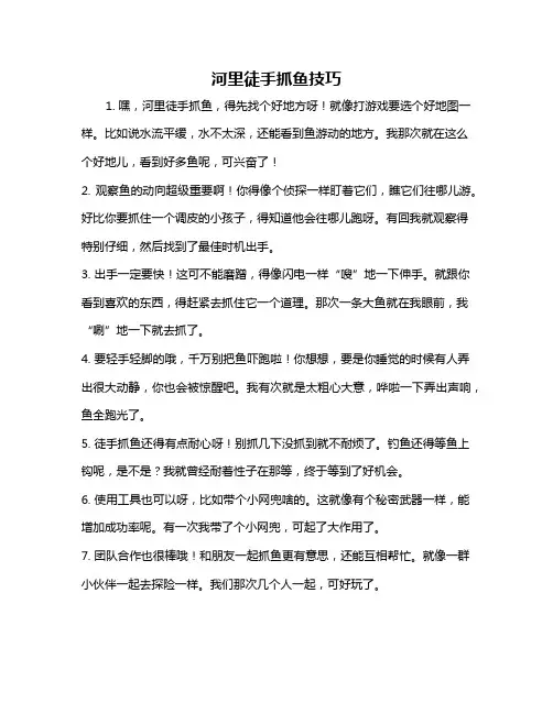 河里徒手抓鱼技巧